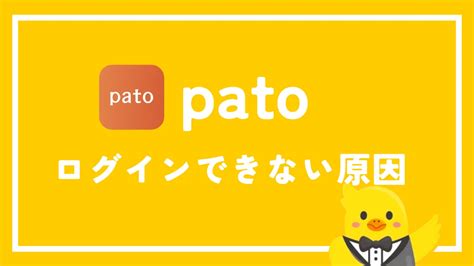 pato 退会|ギャラ飲みアプリpato（パト）について徹底解説！料。